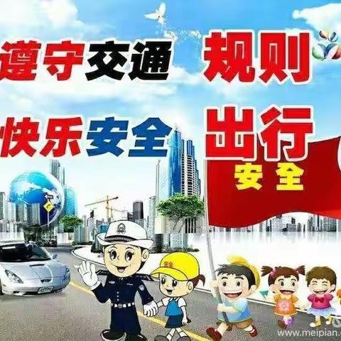 东光江澄爱心小学冬季安全致家长的一封信