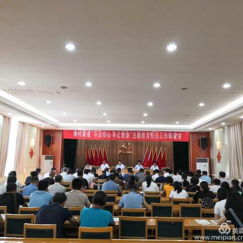 埠村街道召开“不忘初心、牢记使命”主题教育工作部署会