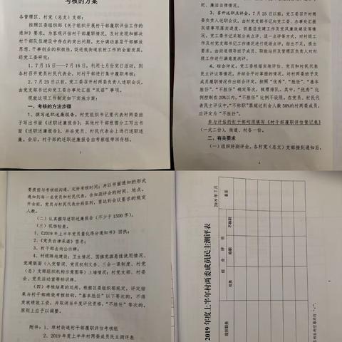 埠村街道村干部迎半年大考