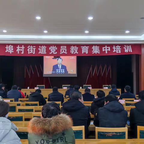 党员教育“找盲点，补短板，提标准”——埠村街道开展今冬明春农村、城市社区党员集中培训活动