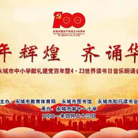 贾庄小学举办“百年辉煌  齐诵华章”主题活动启动仪式