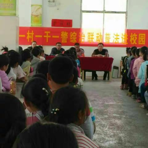 陈集镇贾庄小学开展“一村一干一警综合联动普法进校园”活动