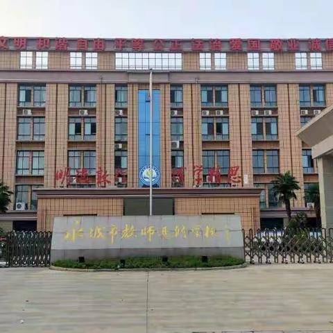 永城市2021年暑期小学教师学科岗位培训（总第五期）