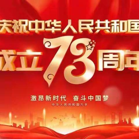 “喜迎二十大，童心庆国庆”毛楼小学主题活动
