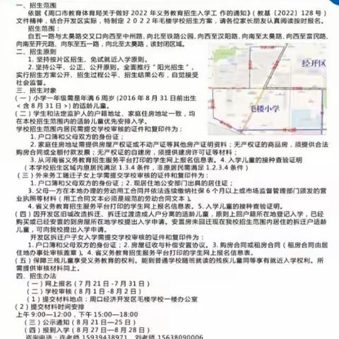 走村入区，遇见最好的你——毛楼学校2022年秋季招生宣传活动
