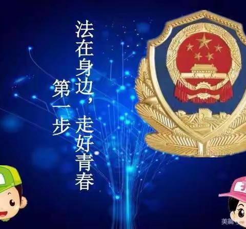 法治进校园 安全伴成长——梨树县实验小学开展法治进校园活动