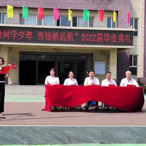 恰同学少年 当扬帆远航——梨树县实验小学2022届毕业典礼
