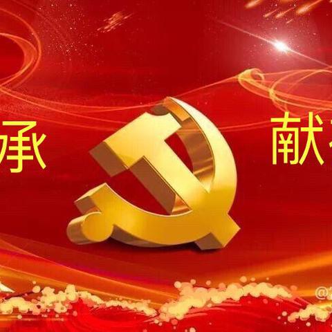 “红色传承  献礼百年”——梨树县实验小学演讲比赛