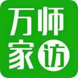 “悠悠家访路  浓浓家校情 ”        ——仙下乡洋田小学2022年暑期“万师访万家”活动纪实