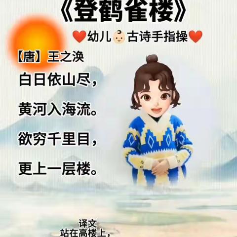 《登鹳雀楼》