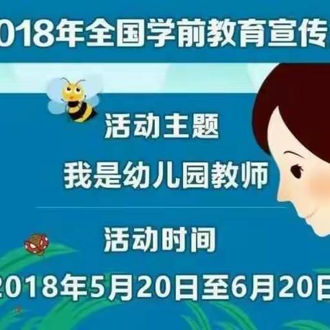 我是幼儿教师——中三班教师展示