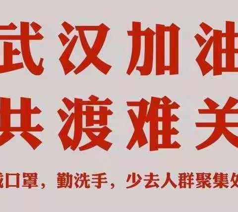 抗击新型肺炎，我们在行动。