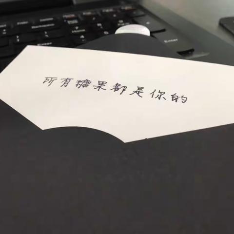 别丢了快乐