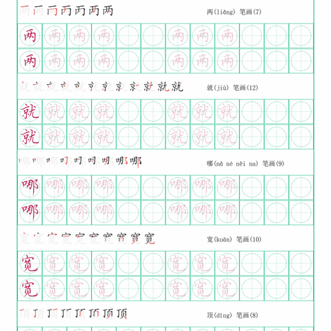 点墨堂集二年级上册语文生词