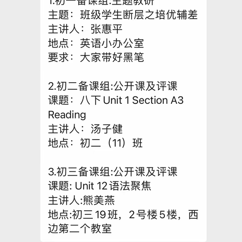 主题教研，且教且思，以研促教，共同提升——记初一英语组主题教研活动