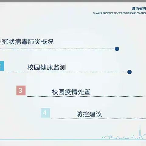 疫情防控|培训先行~卫生保健学习系列（三）