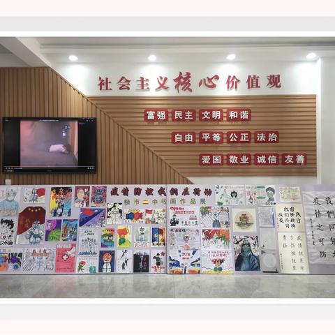 疫情防控  我们在行动——额市二中书画作品展