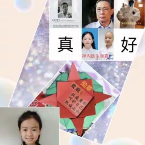北京市第九十四中学朝阳新城分校福园校区二年级赞美小达人活动表彰