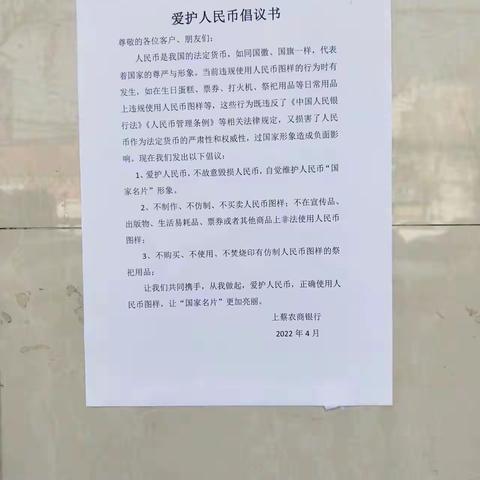 文明祭祀，关爱人民币