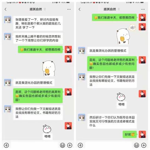 学习 思考 交流 共进——回民区保教主任工作坊第四次线上研学