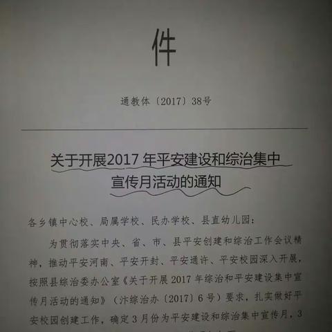 校园安全宣传月，我们在行动。各班教室有安全板报，安全排查每周一次，值周组老师写好监控记录。