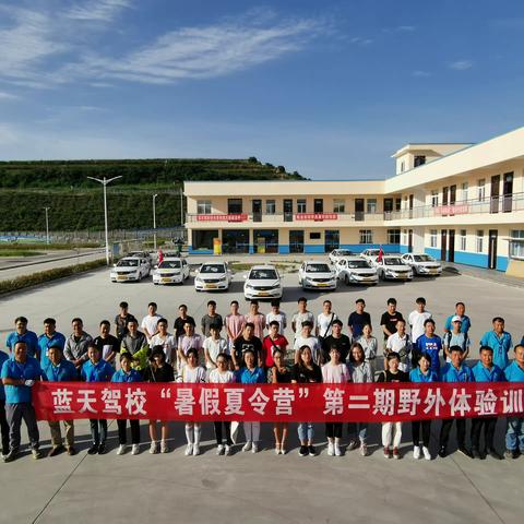 蓝天驾校暑假“夏令营”第二期外训拉练开启啦！