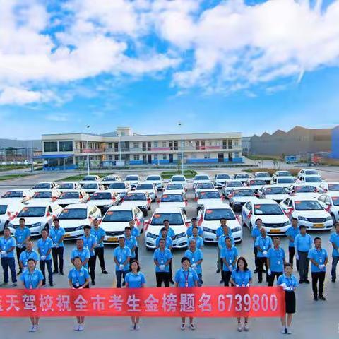 蓝天驾校为高考生保驾护航！