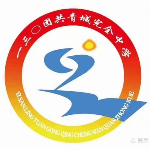 交流学习补短板 凝心聚力促共进——记130团中学与幼儿园幼小衔接教学教研交流座谈会