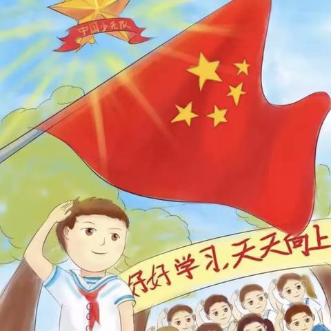 请党放心，强国有我——中国少年先锋队凯里市第十一小学第四次代表大会