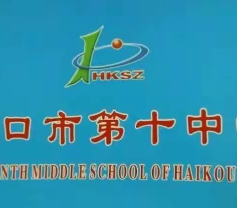 海口十中2020年5月12日灭蚊消杀纪实