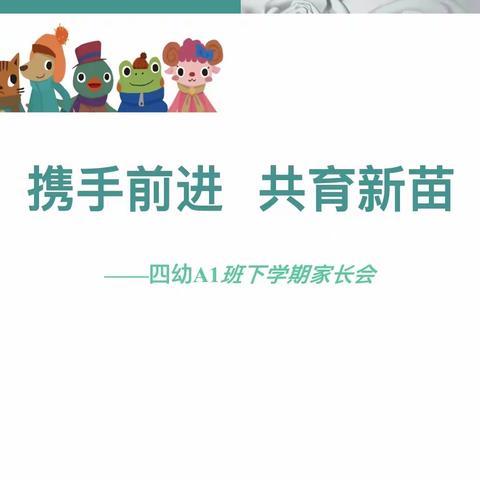 “疫样时光传真情   家园协同有温暖”——-吉首市第四幼儿园A1班线上家行会