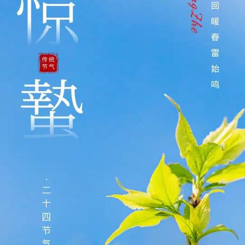 春雷响   万物长——相公街道中心小学开展“惊蛰”主题队会活动