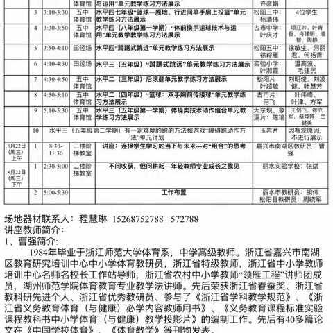 深学细做促成长——记2018暑假体育与健康学科备课活动