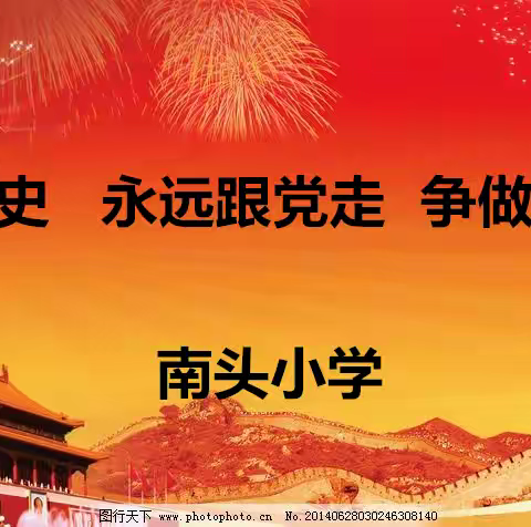 从小学党史 永远跟党走 争做时代接班人