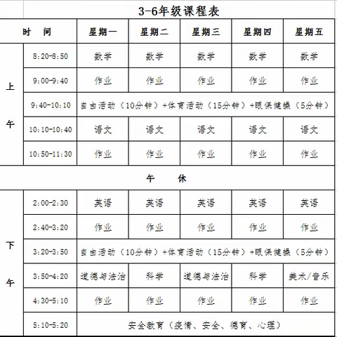 西烟联校南头小学线上教学告家长书