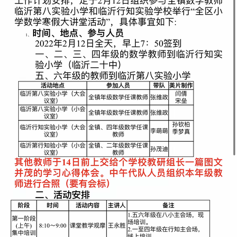 罗庄区小学数学寒假大讲堂暨基于“整体建构”下的单元教学研讨活动