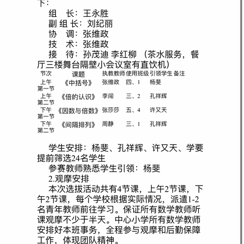 【核心素养，悄然花开】新课标，新理念——罗庄区小学数学基于核心素养导向的优质课研讨活动