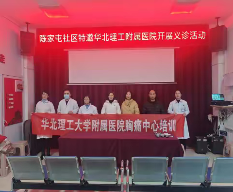 陈家屯社区 特邀华北理工附属医院开展义诊活动