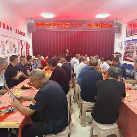陈家屯社区开展庆“八一”建军节座谈会