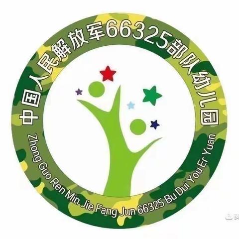 相聚云端，爱在摇篮——66325部队幼儿园小班居家亲子活动（第五期）