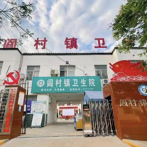 闫村卫生院——2023年9.5慈善“一日捐”活动