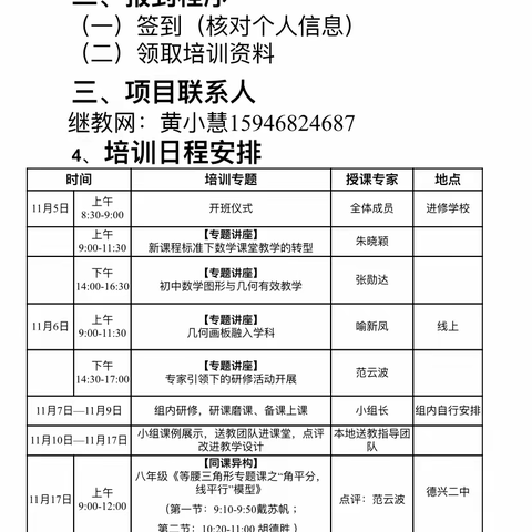 同课展风采，异构促成长———“国培计划（2022）”——（德兴市）初中数学送教帮扶培训项目