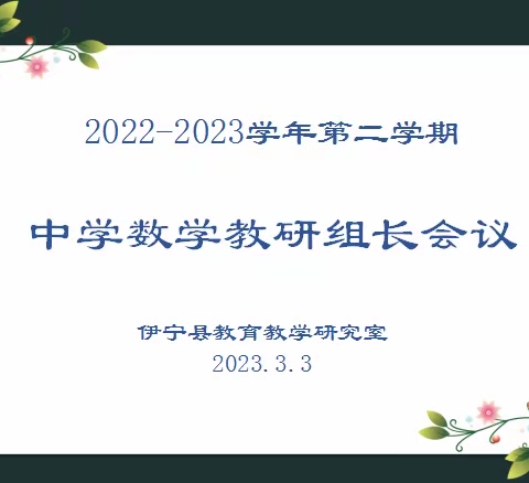 筹备部署明思路，教研引领待花开
