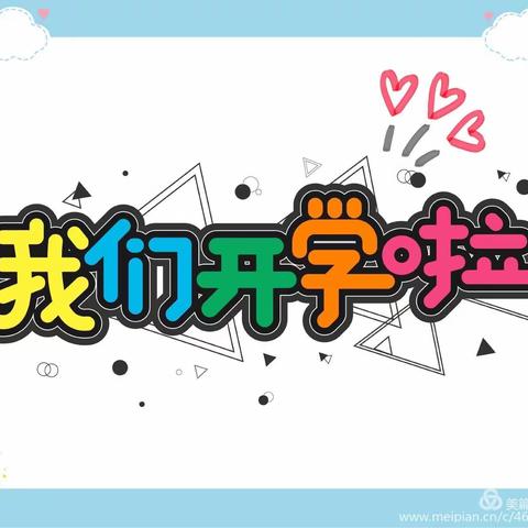 博英幼儿园  开学家长告知书