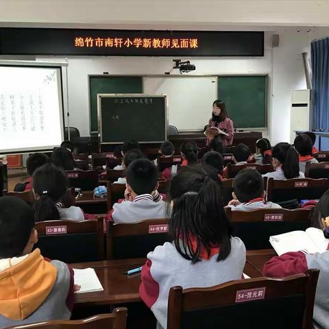 新人不“新”，教学不止——绵竹市南轩小学高段语文组教研活动