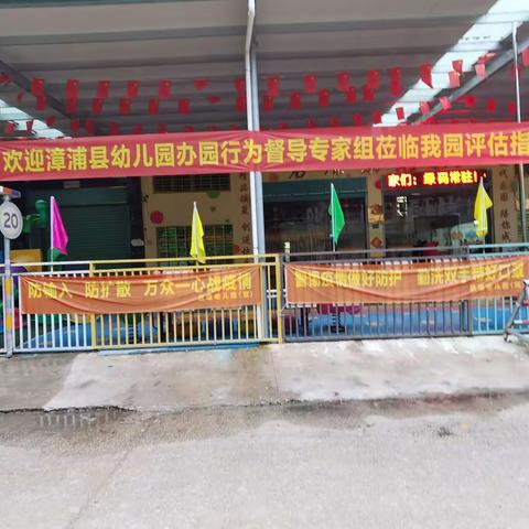 督导促提升 评估助成长|漳浦县旧镇后埭幼儿园县级督导评估札记