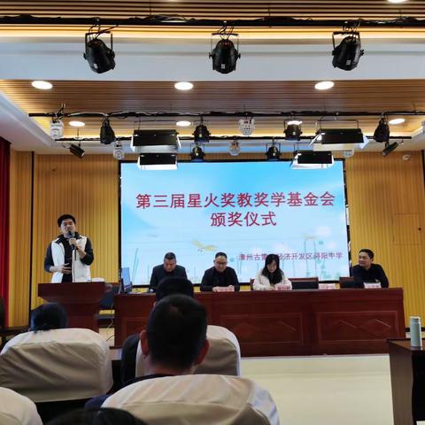 情系教育春潮时    惠泽桑梓浔阳行|浔阳中学举行第三届星火奖教奖学基金会颁奖活动