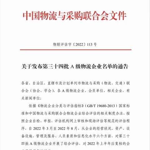 集团公司荣获4A集物流企业