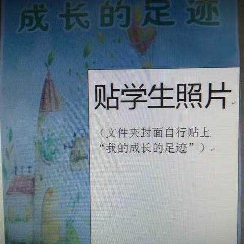 巜我的成长足迹》制作方法