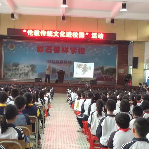 “传统文化进校园”活动－一《百善孝为先》公益讲座